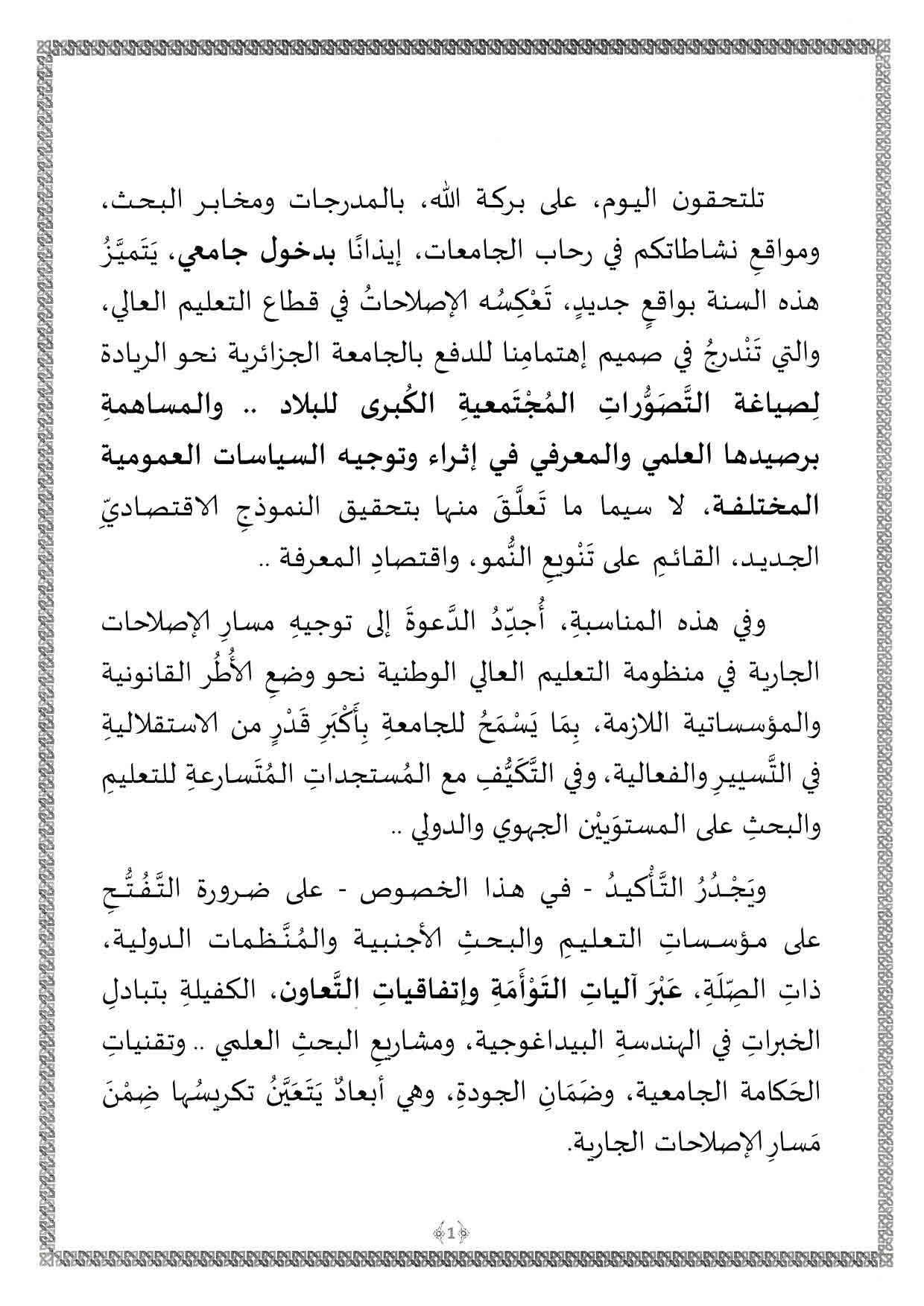 رسالة رئيس الجمهورية السيد عبد المجيد تبون بمناسبة افتتاح السنة الجامعية 2021 page 003