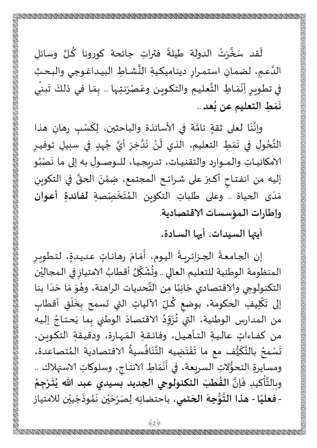 رسالة رئيس الجمهورية السيد عبد المجيد تبون بمناسبة افتتاح السنة الجامعية 2021 page 004