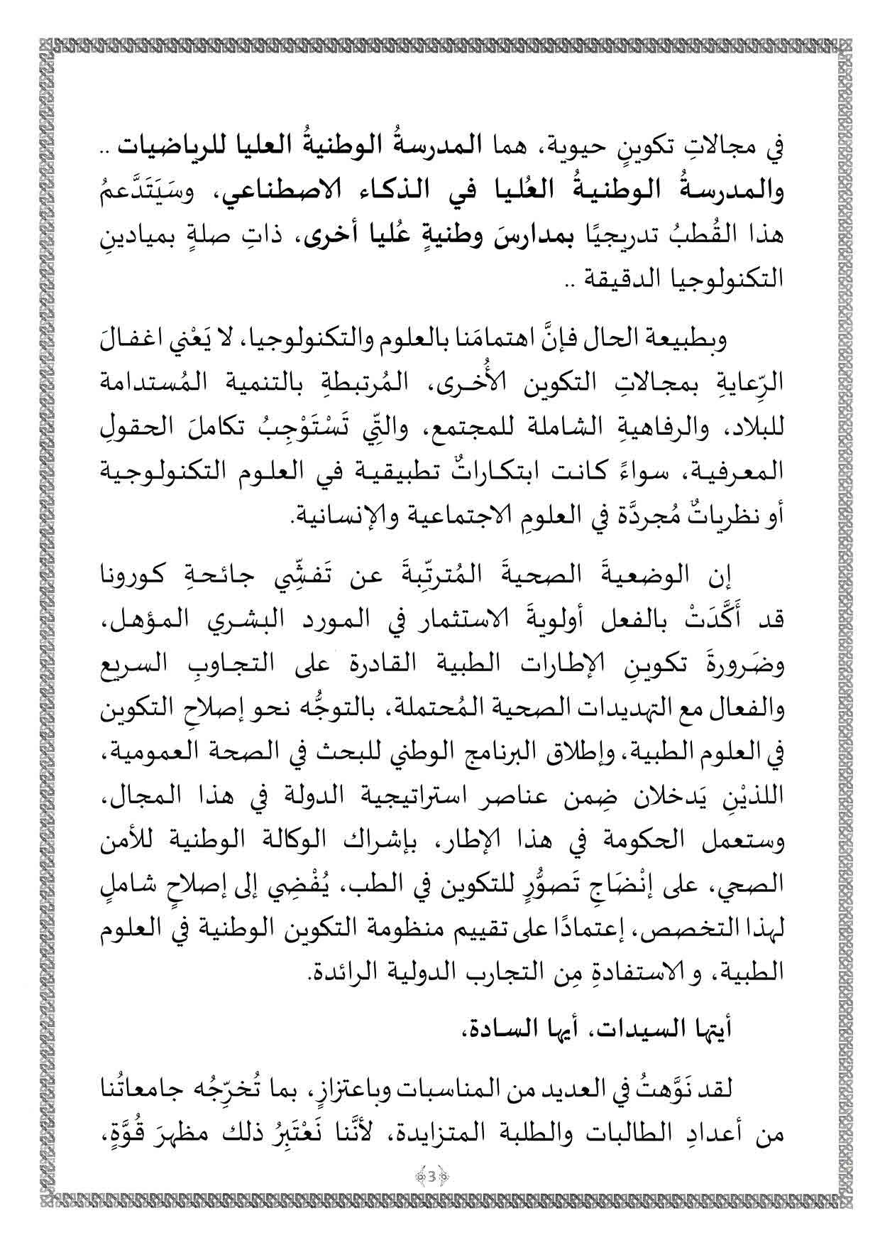رسالة رئيس الجمهورية السيد عبد المجيد تبون بمناسبة افتتاح السنة الجامعية 2021 page 005
