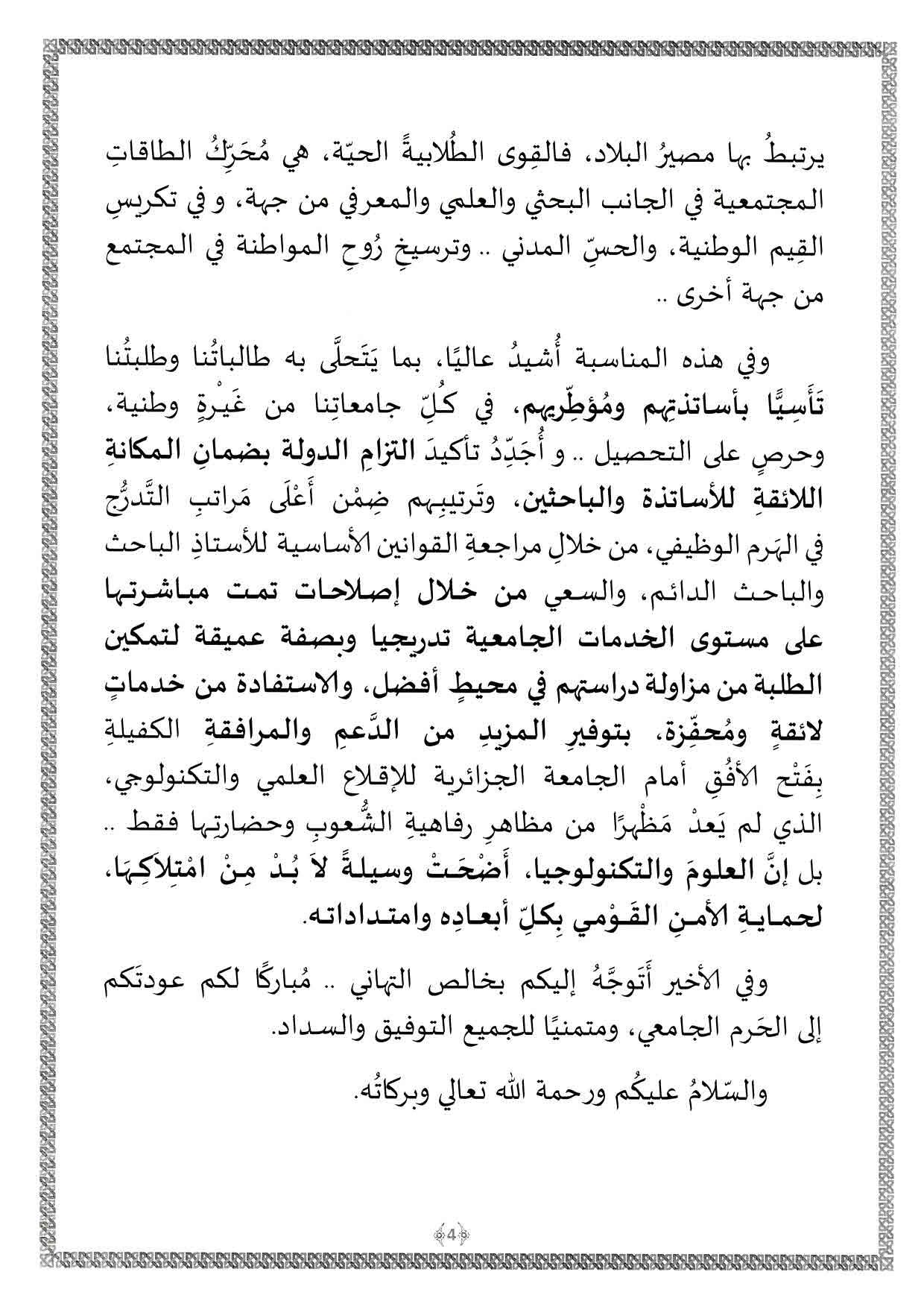 رسالة رئيس الجمهورية السيد عبد المجيد تبون بمناسبة افتتاح السنة الجامعية 2021 page 006 1
